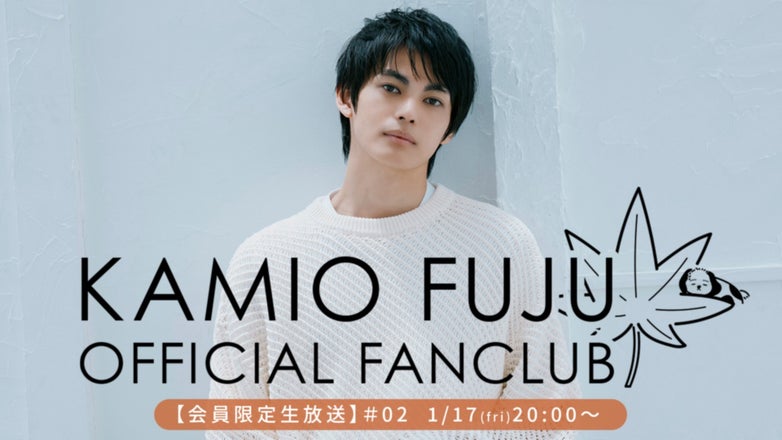 神尾楓珠くんの10周年記念ファンミ　グッズ　3点セット 神尾楓珠10th Anniversary Fan Meeting」オリジナルグッズ販売決定！