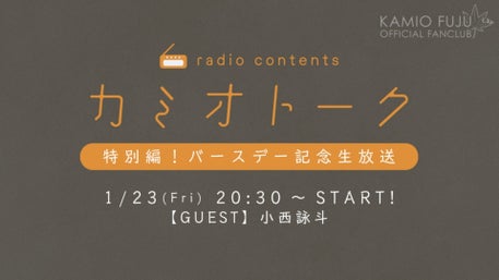 神尾楓珠 OFFICIAL FANCLUB